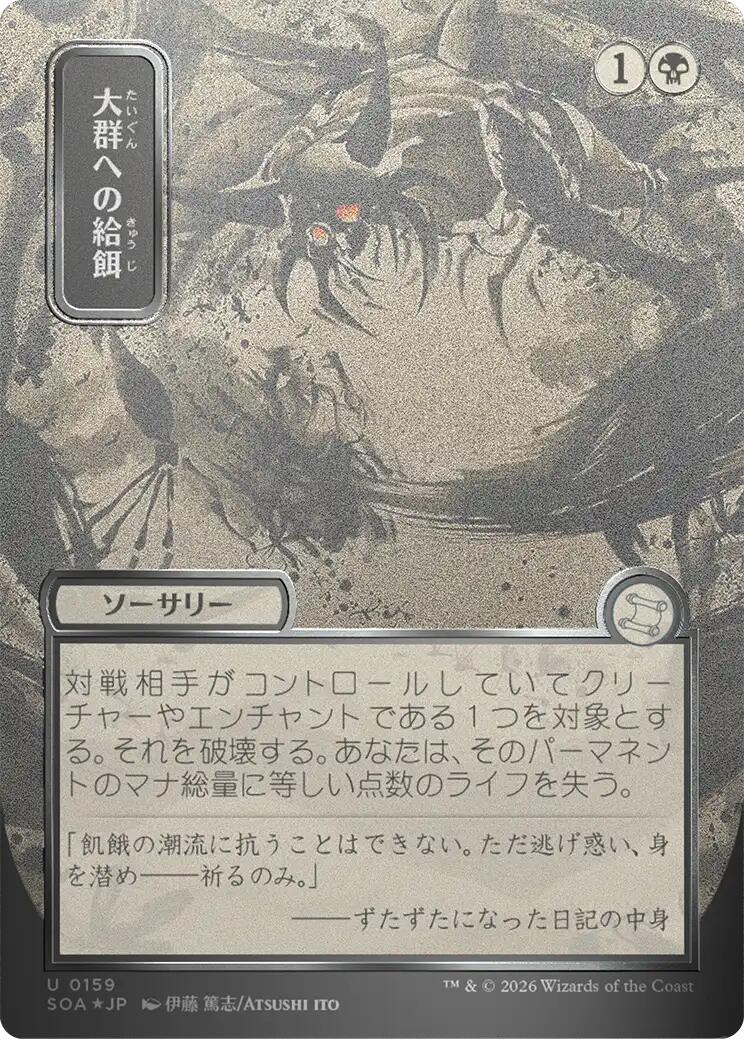Feed the Swarm (Japanese Silver Scroll Foil) [Secrets of Strixhaven: Mystical Archive] | Mega City Incorporated