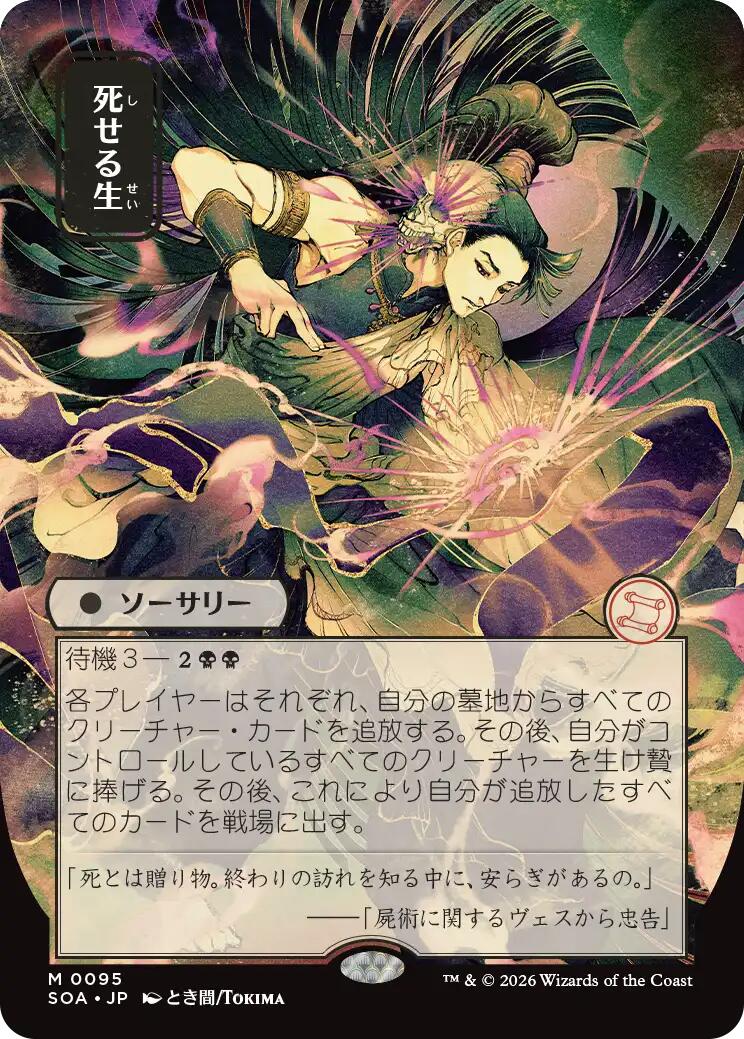 Living End (Japanese) [Secrets of Strixhaven: Mystical Archive] | Mega City Incorporated