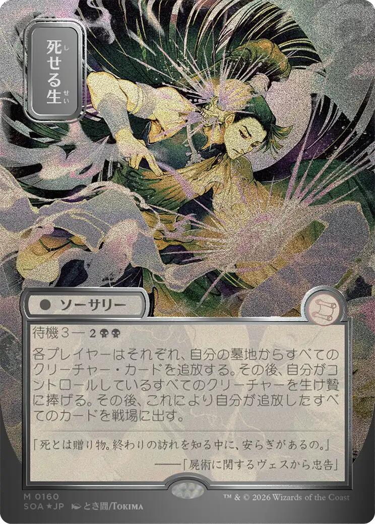 Living End (Japanese Silver Scroll Foil) [Secrets of Strixhaven: Mystical Archive] | Mega City Incorporated
