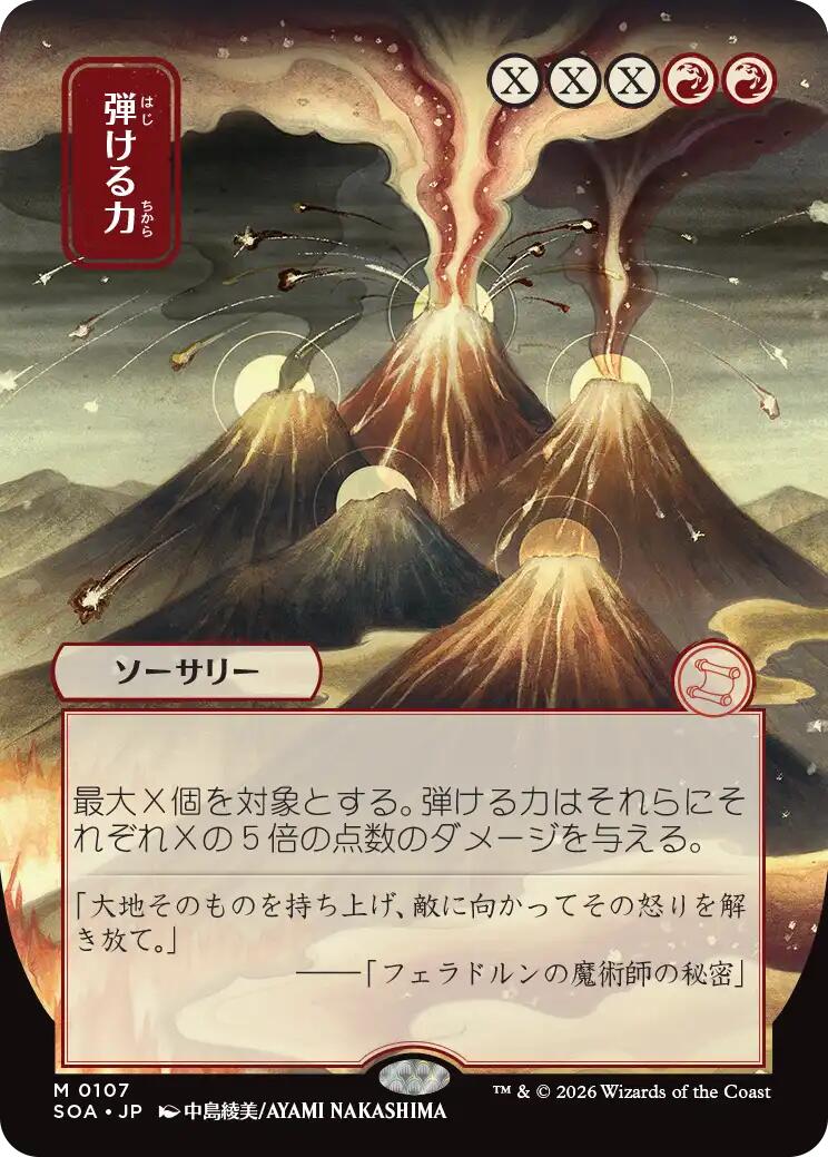 Crackle with Power (Japanese) [Secrets of Strixhaven: Mystical Archive] | Mega City Incorporated