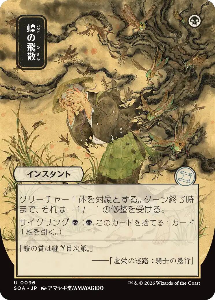 Locust Spray (Japanese) [Secrets of Strixhaven: Mystical Archive] | Mega City Incorporated