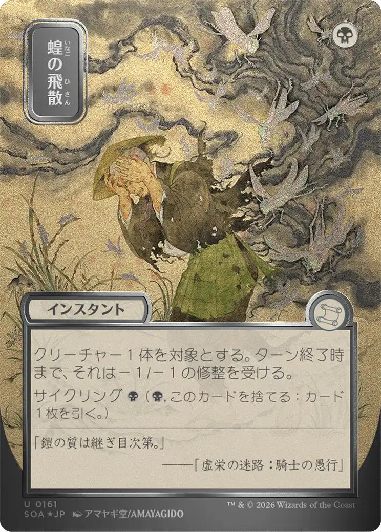 Locust Spray (Japanese Silver Scroll Foil) [Secrets of Strixhaven: Mystical Archive] | Mega City Incorporated
