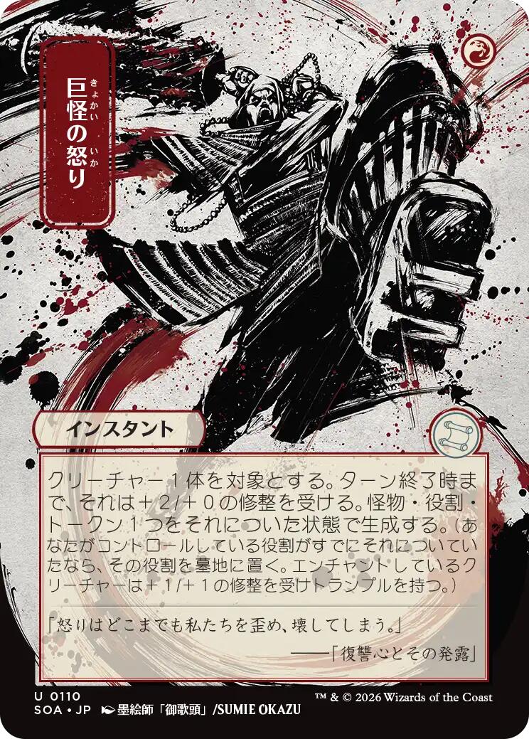 Monstrous Rage (Japanese) [Secrets of Strixhaven: Mystical Archive] | Mega City Incorporated