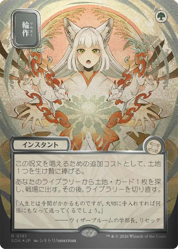 Crop Rotation (Japanese Silver Scroll Foil) [Secrets of Strixhaven: Mystical Archive] | Mega City Incorporated
