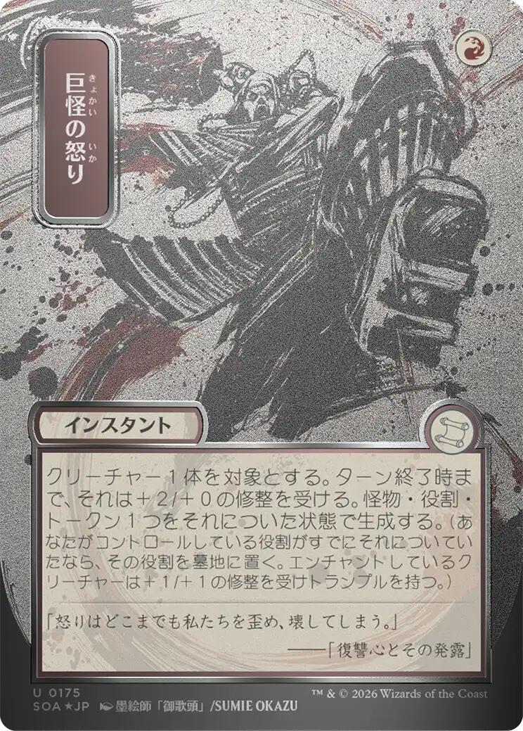 Monstrous Rage (Japanese Silver Scroll Foil) [Secrets of Strixhaven: Mystical Archive] | Mega City Incorporated