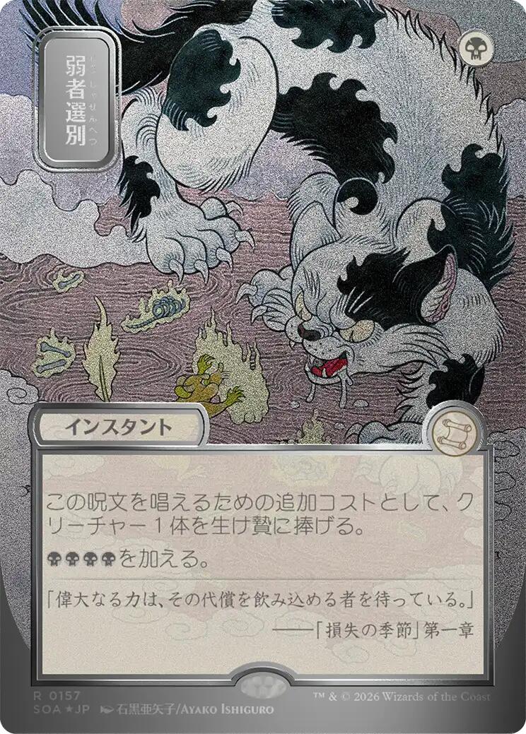 Culling the Weak (Japanese Silver Scroll Foil) [Secrets of Strixhaven: Mystical Archive] | Mega City Incorporated