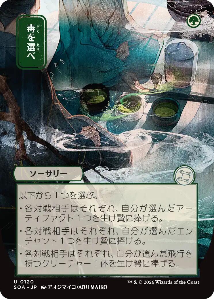 Pick Your Poison (Japanese) [Secrets of Strixhaven: Mystical Archive] | Mega City Incorporated