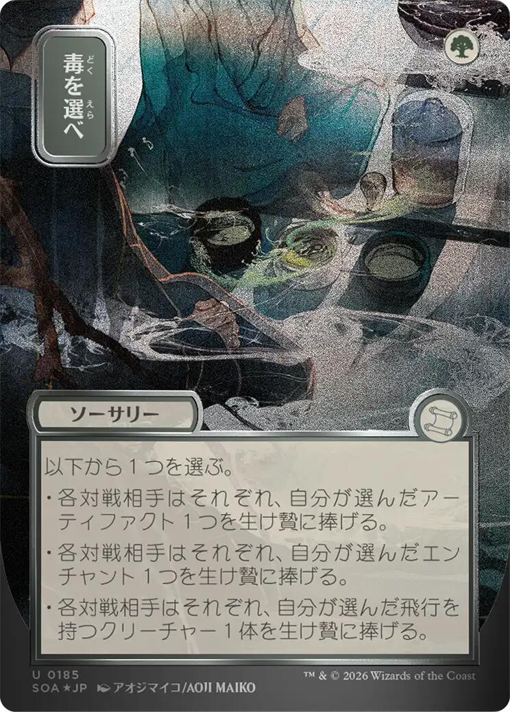 Pick Your Poison (Japanese Silver Scroll Foil) [Secrets of Strixhaven: Mystical Archive] | Mega City Incorporated