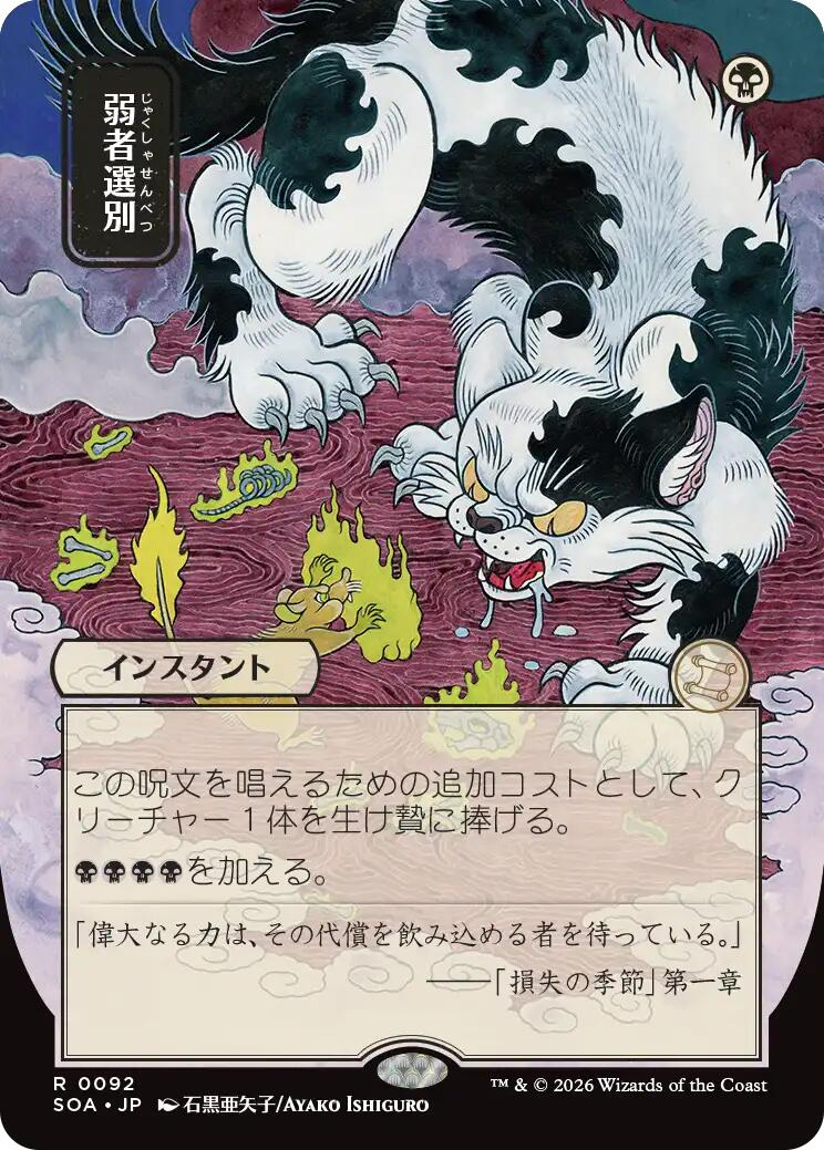 Culling the Weak (Japanese) [Secrets of Strixhaven: Mystical Archive] | Mega City Incorporated