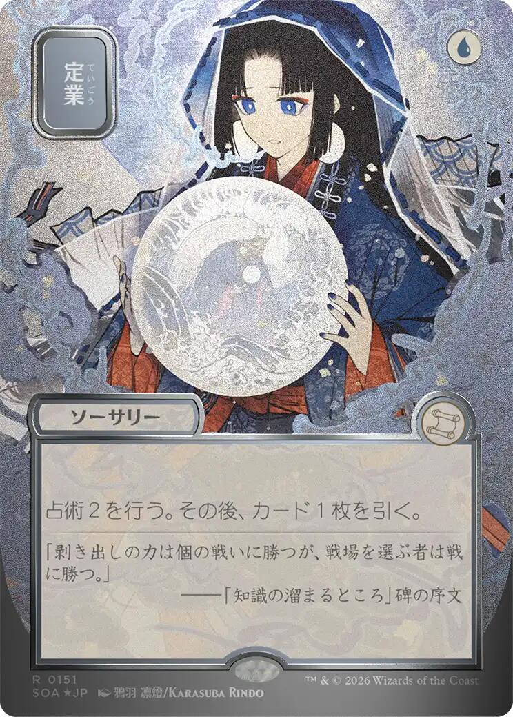 Preordain (Japanese Silver Scroll Foil) [Secrets of Strixhaven: Mystical Archive] | Mega City Incorporated