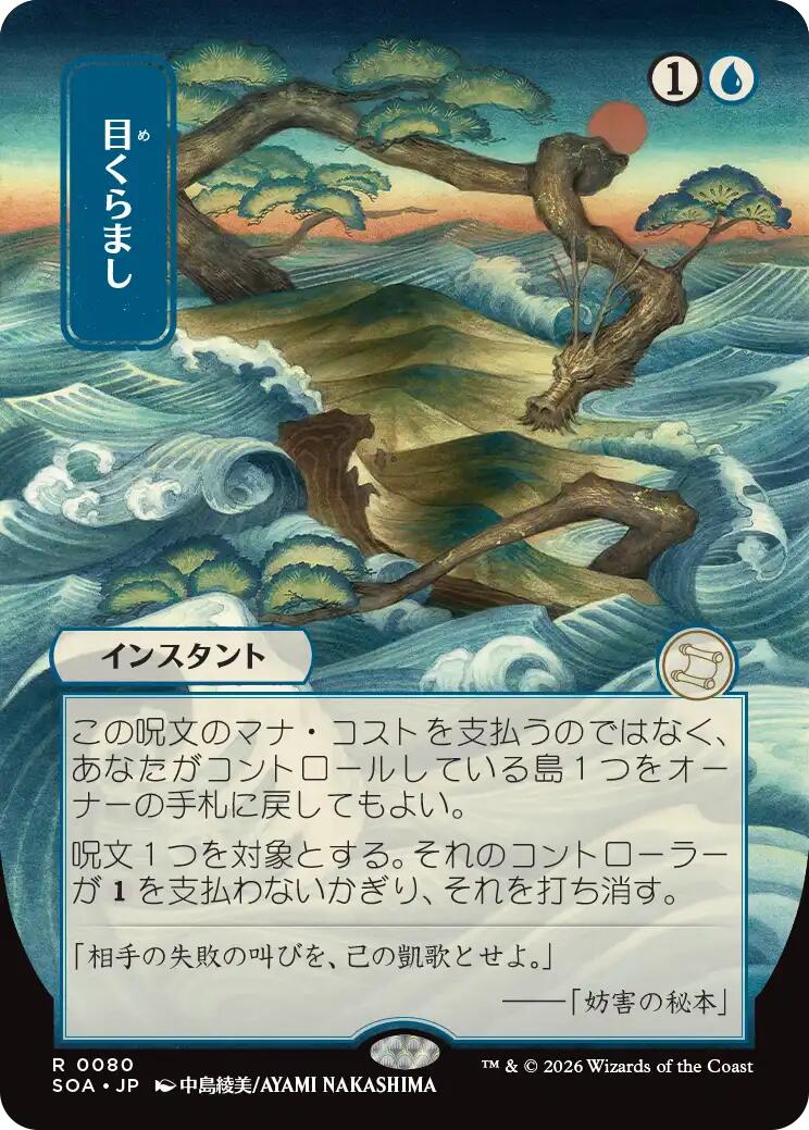 Daze (Japanese) [Secrets of Strixhaven: Mystical Archive] | Mega City Incorporated