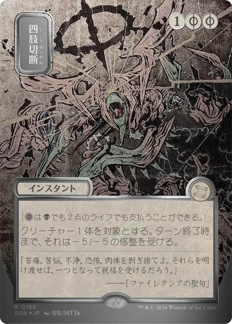 Dismember (Japanese Silver Scroll Foil) [Secrets of Strixhaven: Mystical Archive] | Mega City Incorporated