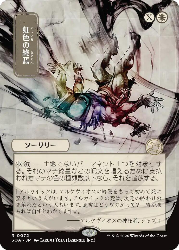 Prismatic Ending (Japanese) [Secrets of Strixhaven: Mystical Archive] | Mega City Incorporated