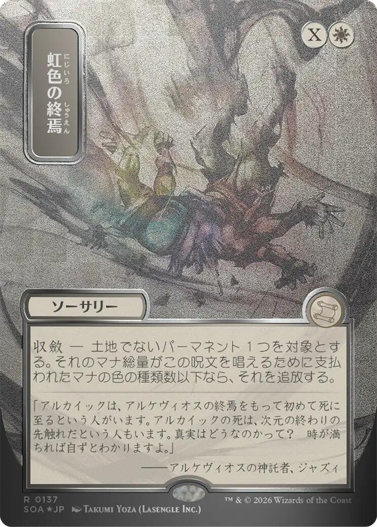 Prismatic Ending (Japanese Silver Scroll Foil) [Secrets of Strixhaven: Mystical Archive] | Mega City Incorporated