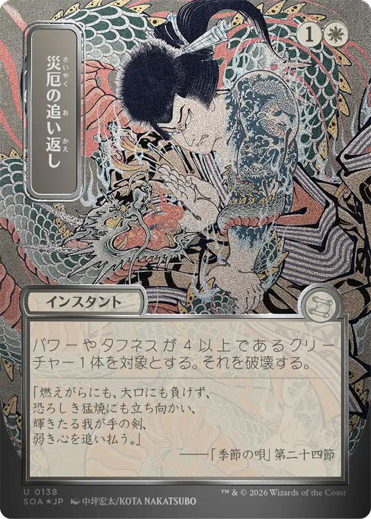 Repel Calamity (Japanese Silver Scroll Foil) [Secrets of Strixhaven: Mystical Archive] | Mega City Incorporated