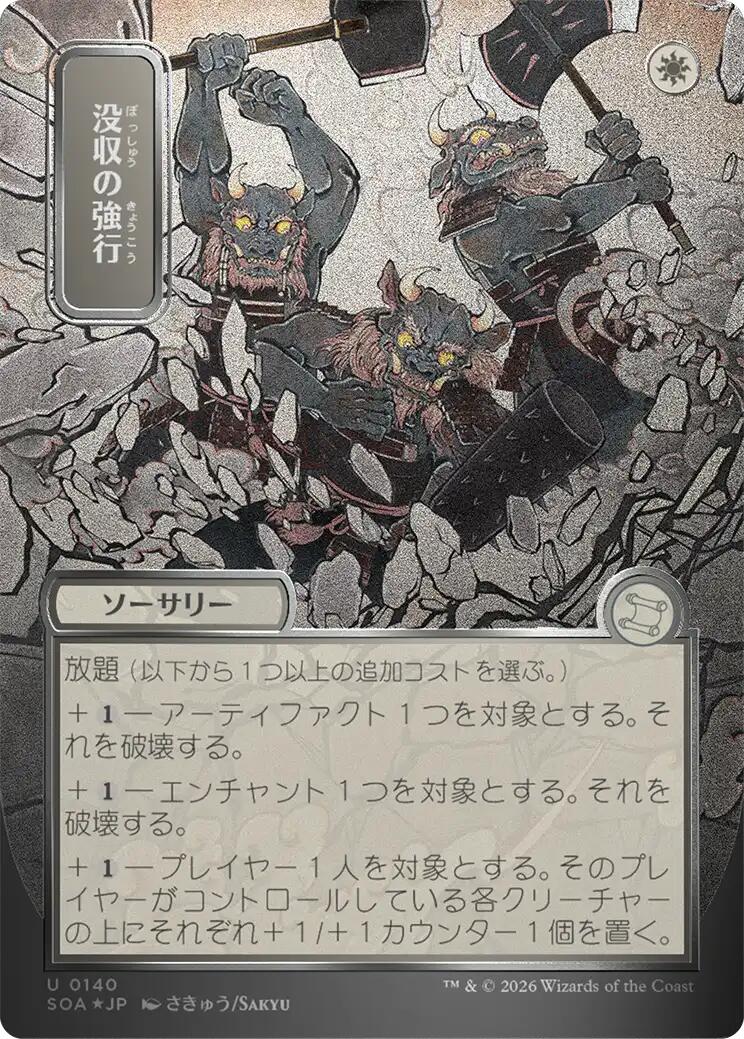 Requisition Raid (Japanese Silver Scroll Foil) [Secrets of Strixhaven: Mystical Archive] | Mega City Incorporated