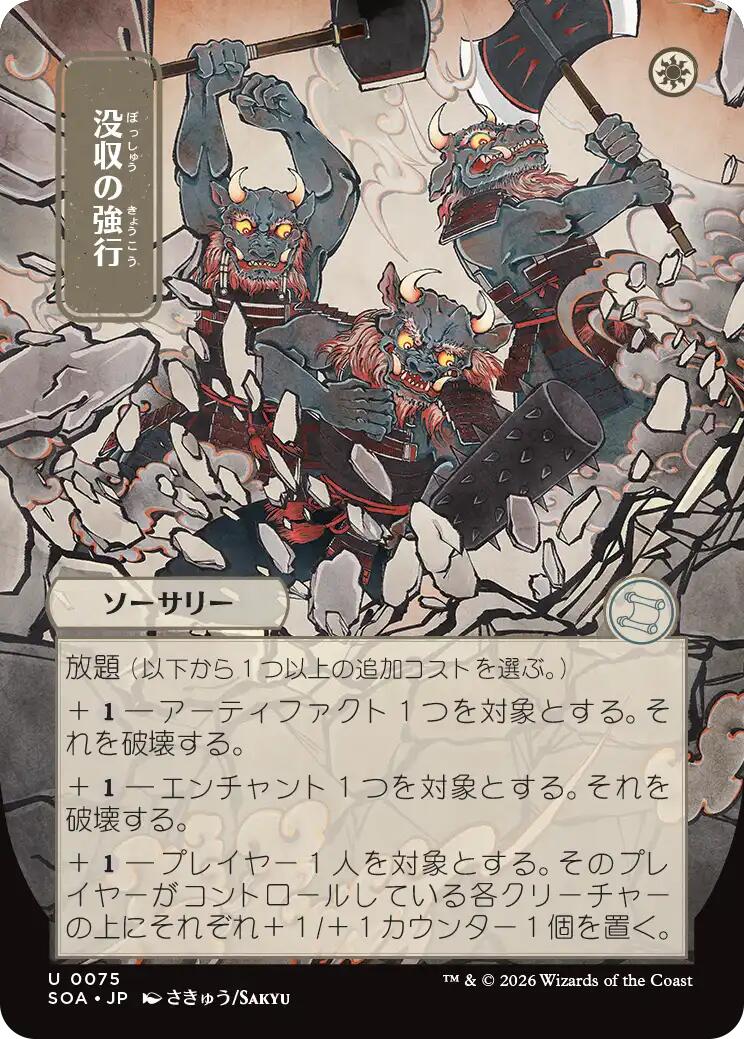 Requisition Raid (Japanese) [Secrets of Strixhaven: Mystical Archive] | Mega City Incorporated