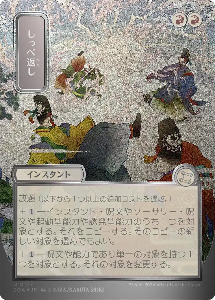 Return the Favor (Japanese Silver Scroll Foil) [Secrets of Strixhaven: Mystical Archive] | Mega City Incorporated