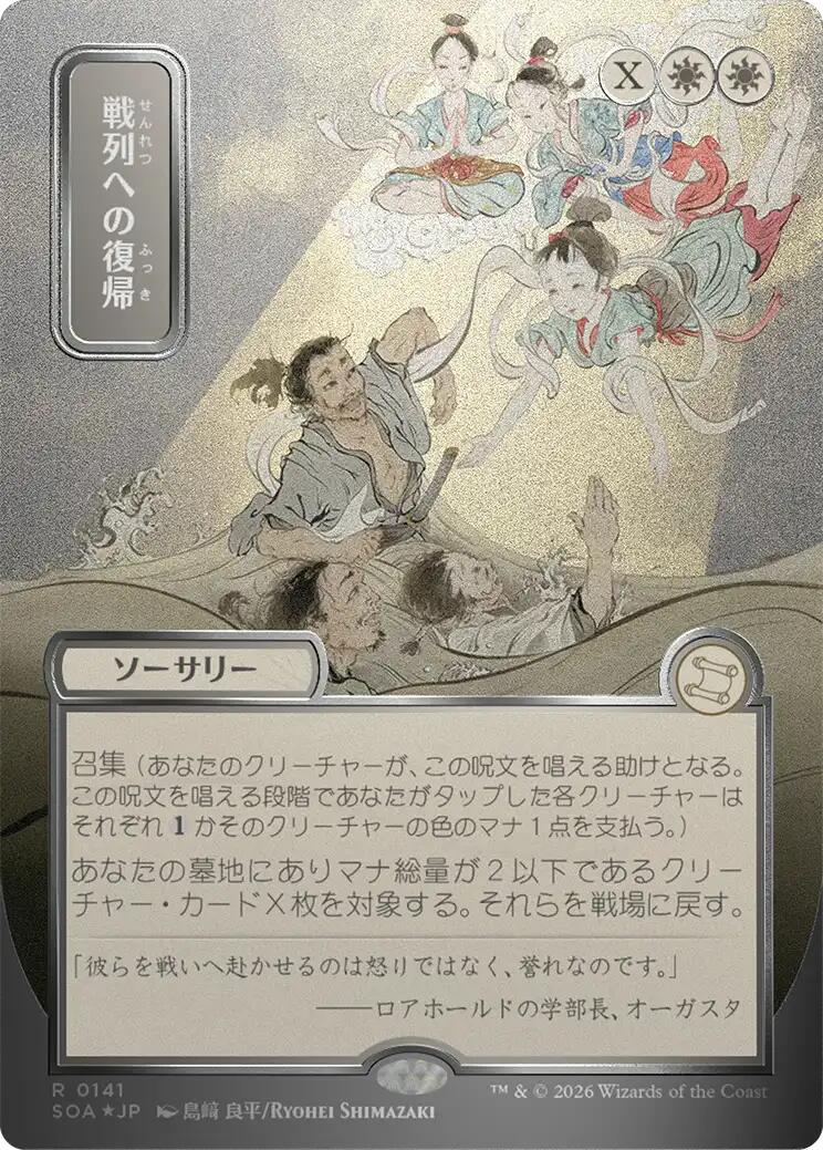 Return to the Ranks (Japanese Silver Scroll Foil) [Secrets of Strixhaven: Mystical Archive] | Mega City Incorporated