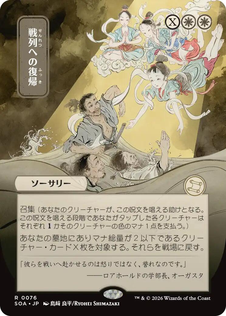 Return to the Ranks (Japanese) [Secrets of Strixhaven: Mystical Archive] | Mega City Incorporated