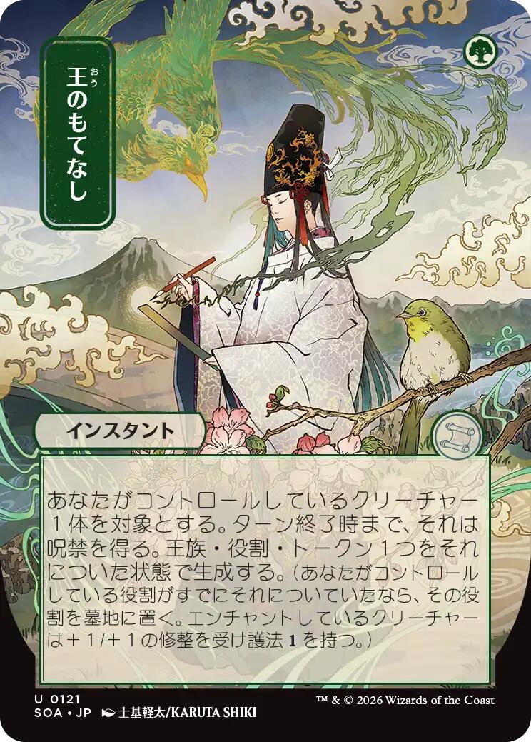 Royal Treatment (Japanese) [Secrets of Strixhaven: Mystical Archive] | Mega City Incorporated