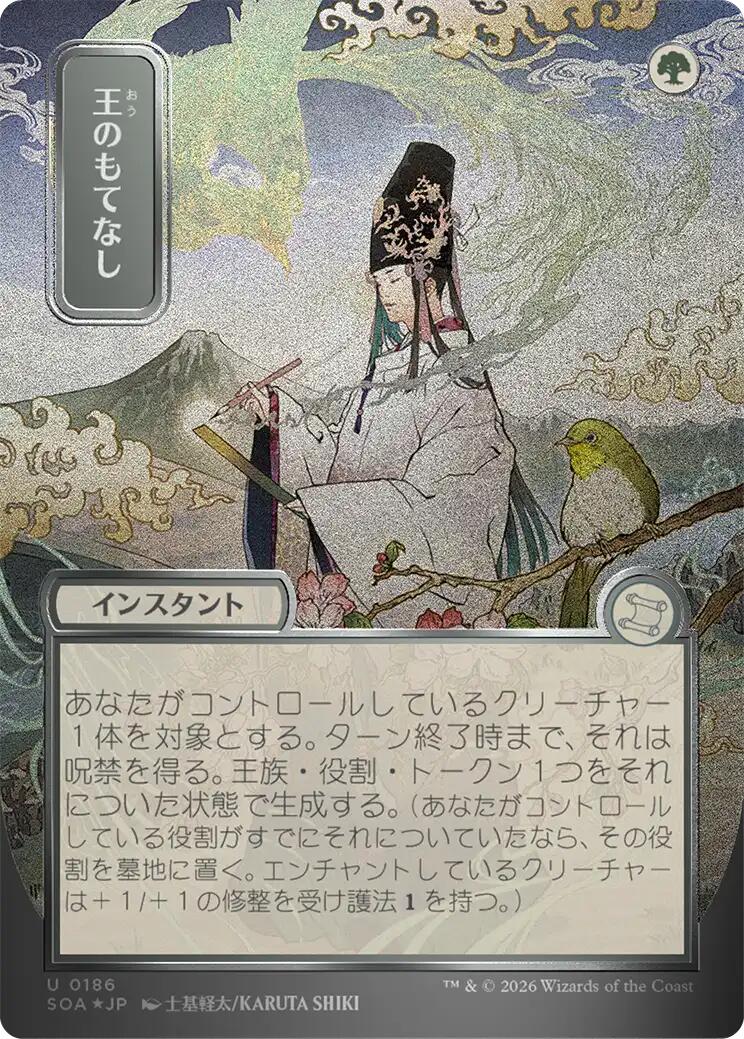 Royal Treatment (Japanese Silver Scroll Foil) [Secrets of Strixhaven: Mystical Archive] | Mega City Incorporated