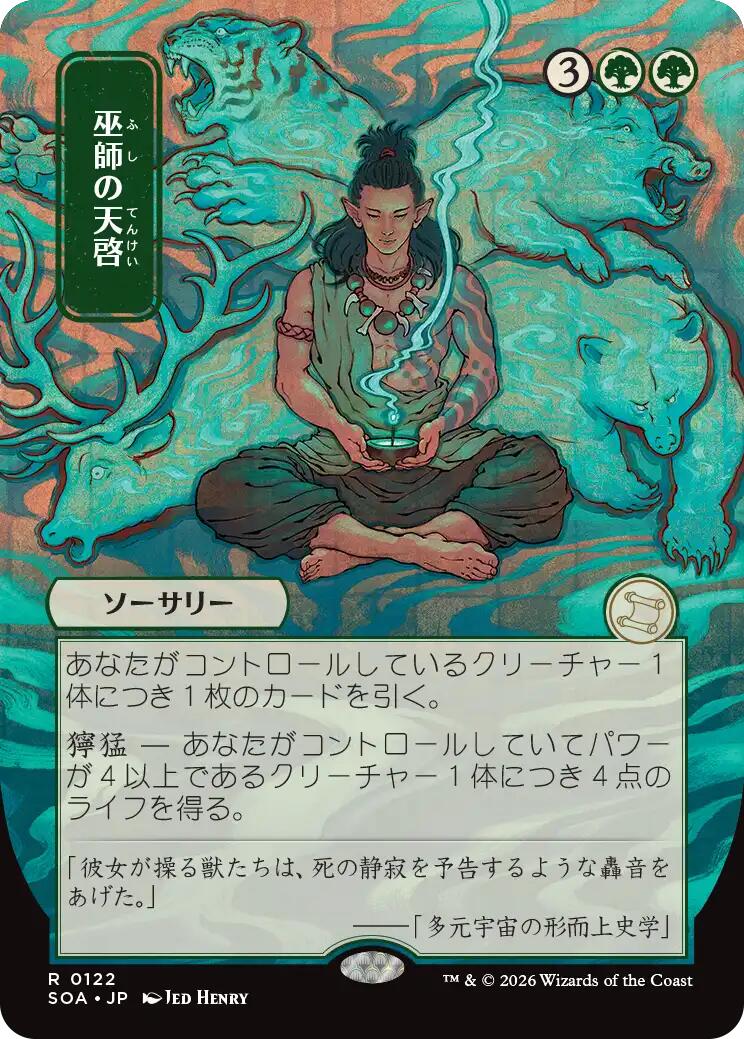 Shamanic Revelation (Japanese) [Secrets of Strixhaven: Mystical Archive] | Mega City Incorporated