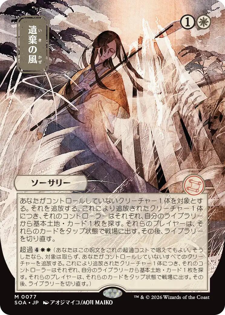 Winds of Abandon (Japanese) [Secrets of Strixhaven: Mystical Archive] | Mega City Incorporated