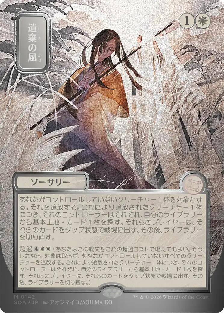 Winds of Abandon (Japanese Silver Scroll Foil) [Secrets of Strixhaven: Mystical Archive] | Mega City Incorporated