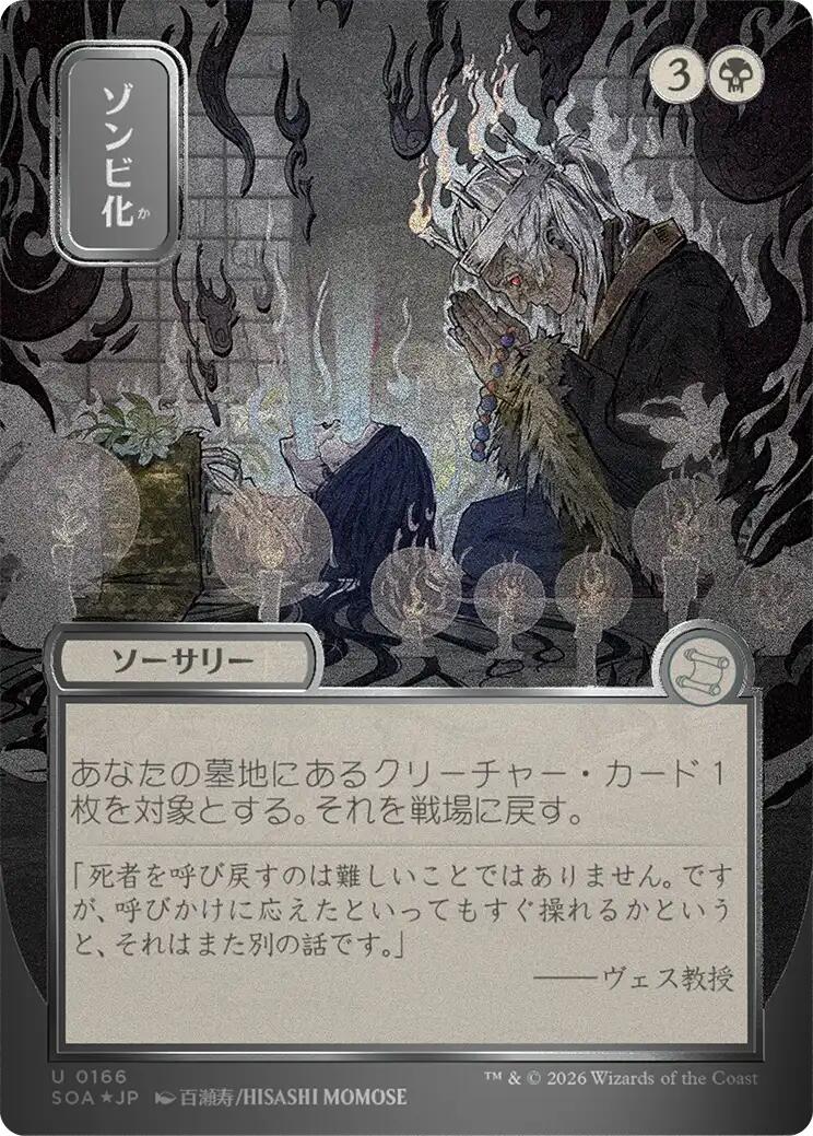 Zombify (Japanese Silver Scroll Foil) [Secrets of Strixhaven: Mystical Archive] | Mega City Incorporated