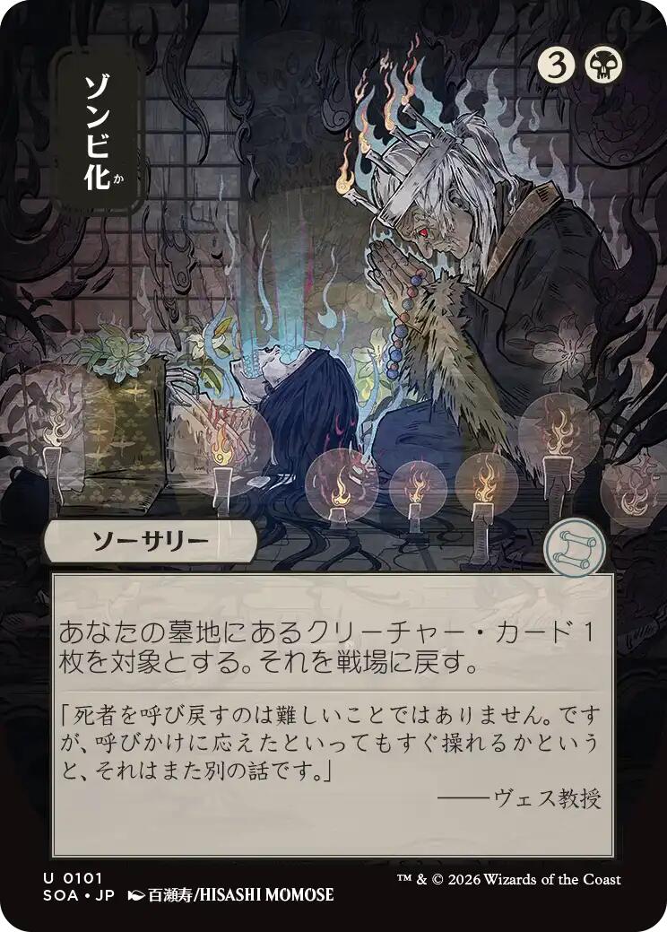 Zombify (Japanese) [Secrets of Strixhaven: Mystical Archive] | Mega City Incorporated