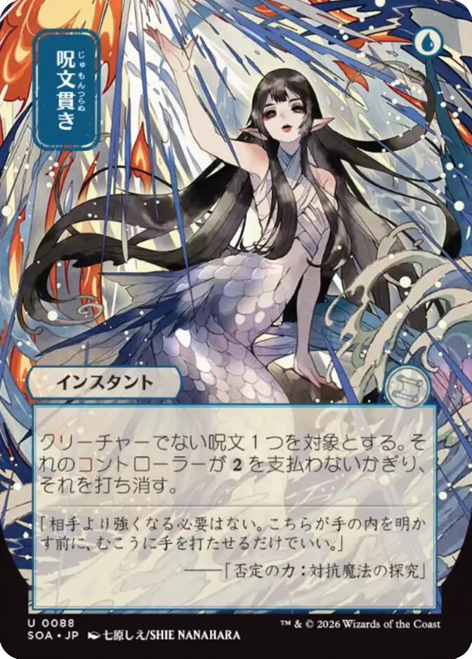 Spell Pierce (Japanese) [Secrets of Strixhaven: Mystical Archive] | Mega City Incorporated