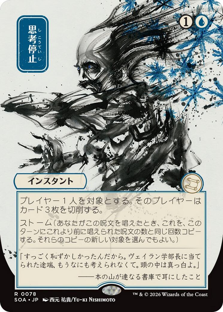 Brain Freeze (Japanese) [Secrets of Strixhaven: Mystical Archive] | Mega City Incorporated