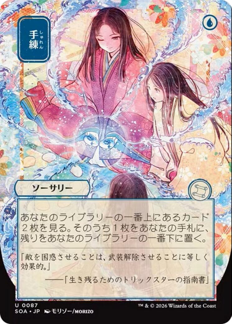 Sleight of Hand (Japanese) [Secrets of Strixhaven: Mystical Archive] | Mega City Incorporated