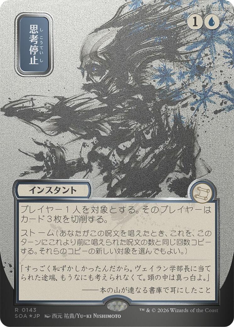 Brain Freeze (Japanese Silver Scroll Foil) [Secrets of Strixhaven: Mystical Archive] | Mega City Incorporated