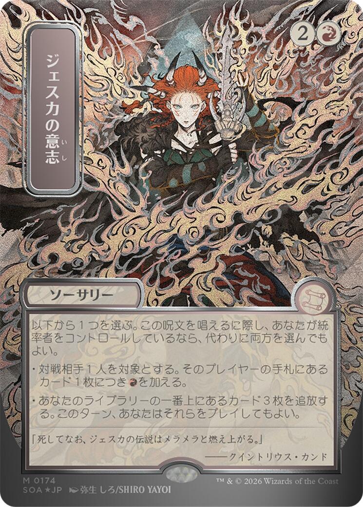 Jeska's Will (Japanese Silver Scroll Foil) [Secrets of Strixhaven: Mystical Archive] | Mega City Incorporated