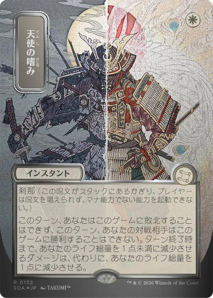 Angel's Grace (Japanese Silver Scroll Foil) [Secrets of Strixhaven: Mystical Archive] | Mega City Incorporated