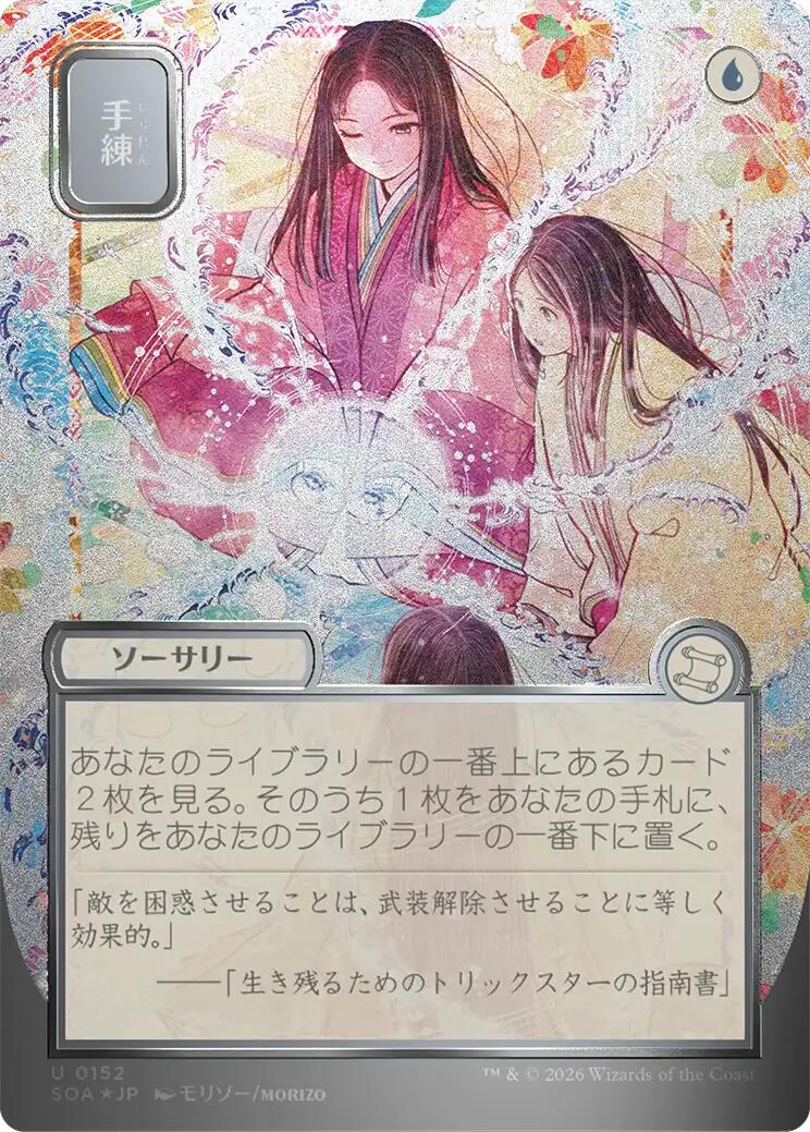 Sleight of Hand (Japanese Silver Scroll Foil) [Secrets of Strixhaven: Mystical Archive] | Mega City Incorporated