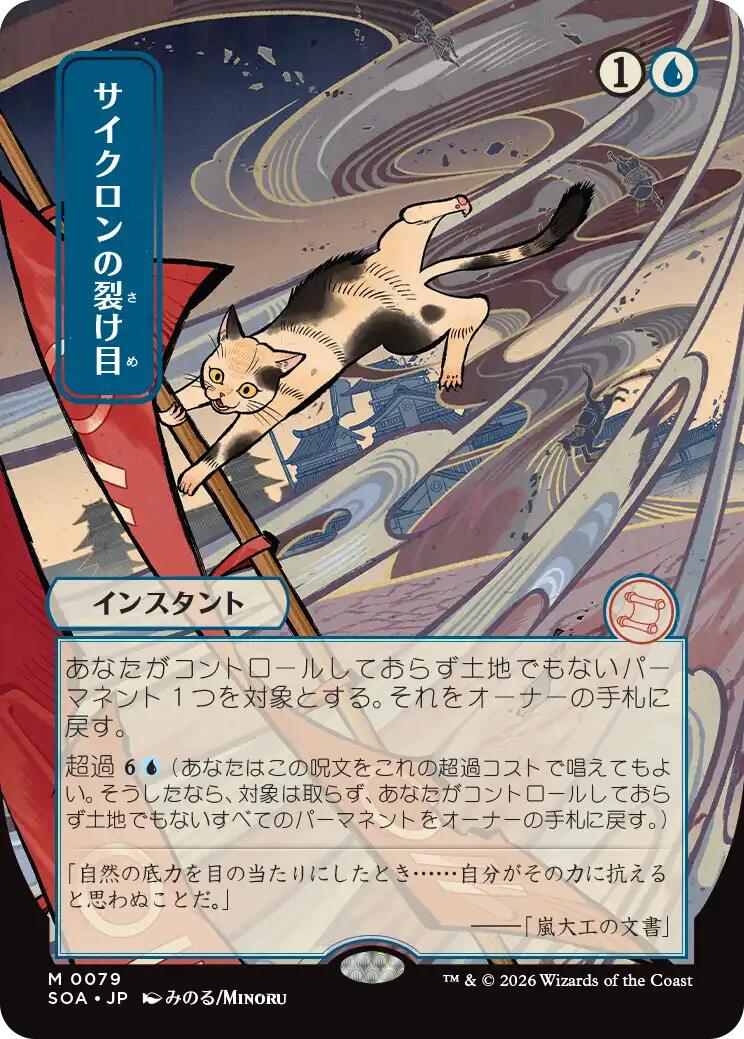 Cyclonic Rift (Japanese) [Secrets of Strixhaven: Mystical Archive] | Mega City Incorporated