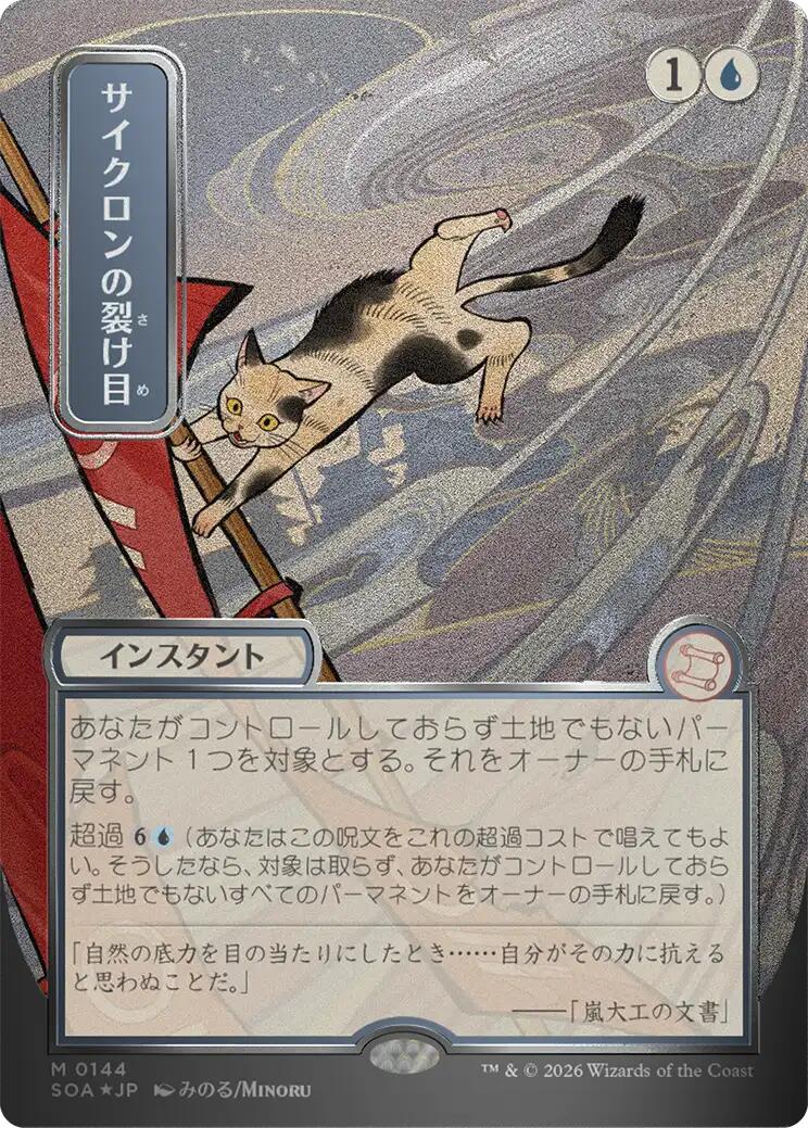 Cyclonic Rift (Japanese Silver Scroll Foil) [Secrets of Strixhaven: Mystical Archive] | Mega City Incorporated