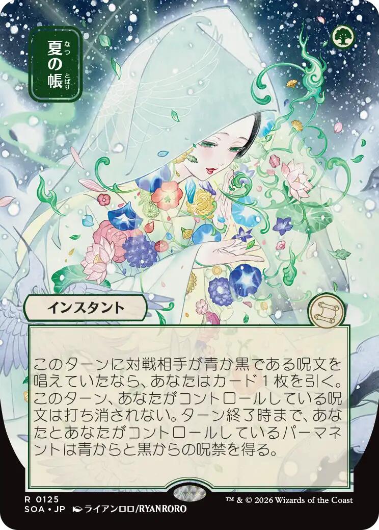 Veil of Summer (Japanese) [Secrets of Strixhaven: Mystical Archive] | Mega City Incorporated