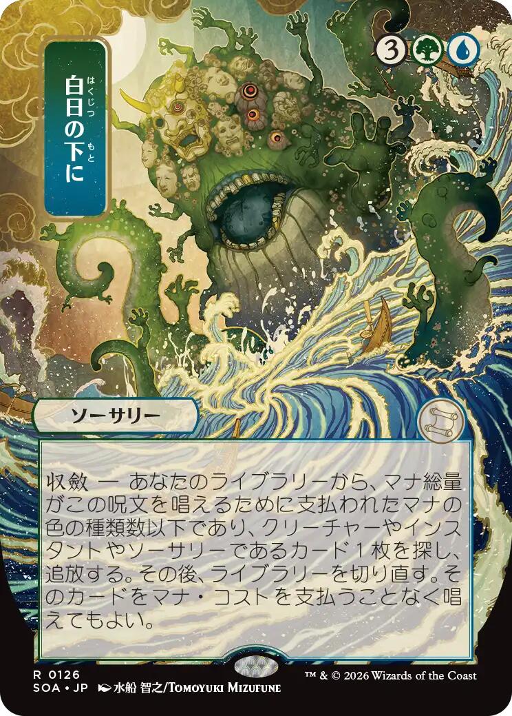 Bring to Light (Japanese) [Secrets of Strixhaven: Mystical Archive] | Mega City Incorporated