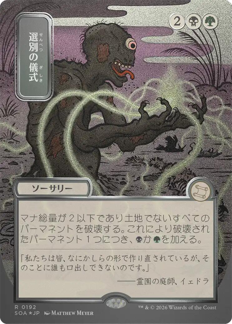 Culling Ritual (Japanese Silver Scroll Foil) [Secrets of Strixhaven: Mystical Archive] | Mega City Incorporated
