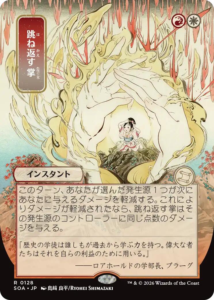 Deflecting Palm (Japanese) [Secrets of Strixhaven: Mystical Archive] | Mega City Incorporated