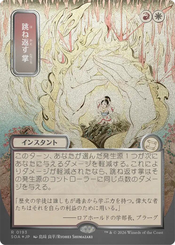 Deflecting Palm (Japanese Silver Scroll Foil) [Secrets of Strixhaven: Mystical Archive] | Mega City Incorporated