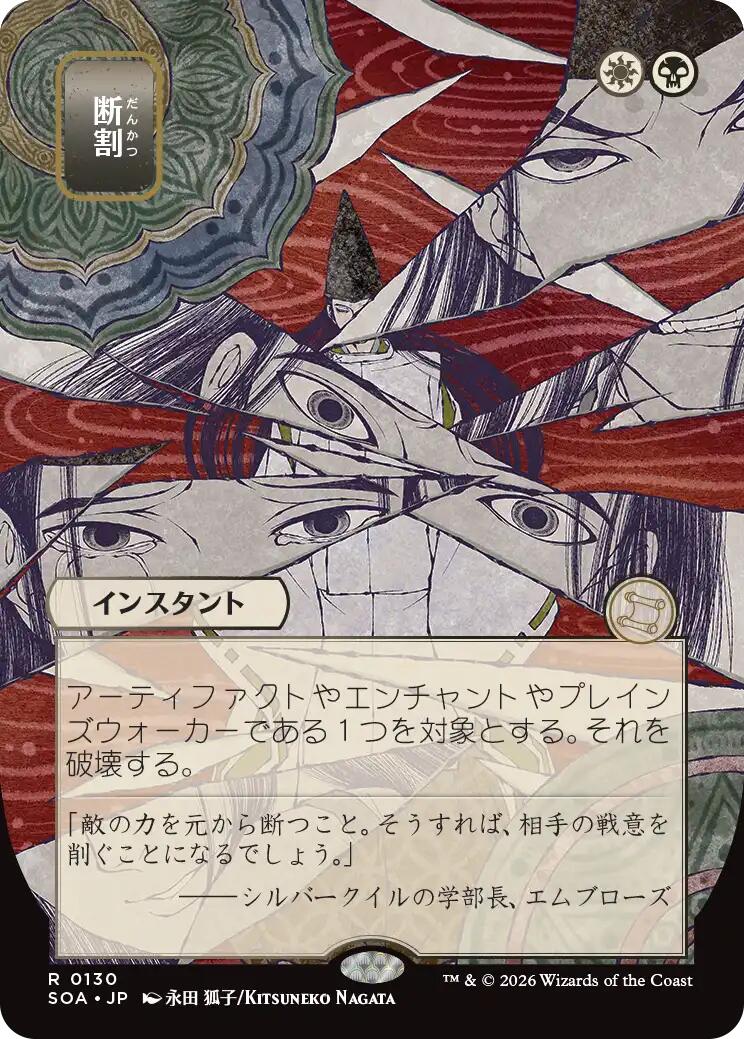 Fracture (Japanese) [Secrets of Strixhaven: Mystical Archive] | Mega City Incorporated
