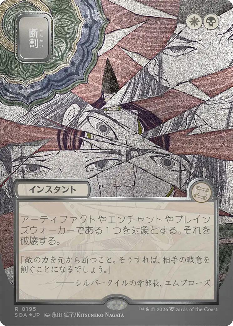 Fracture (Japanese Silver Scroll Foil) [Secrets of Strixhaven: Mystical Archive] | Mega City Incorporated