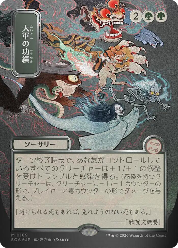 Triumph of the Hordes (Japanese Silver Scroll Foil) [Secrets of Strixhaven: Mystical Archive] | Mega City Incorporated