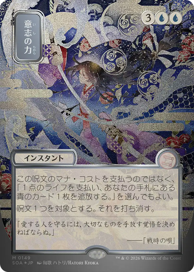 Force of Will (Japanese Silver Scroll Foil) [Secrets of Strixhaven: Mystical Archive] | Mega City Incorporated