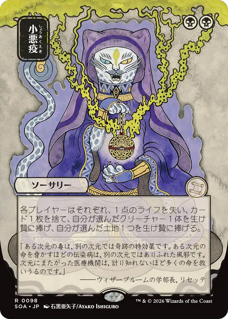 Smallpox (Japanese) [Secrets of Strixhaven: Mystical Archive] | Mega City Incorporated